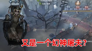 第五人格：新监管者雕刻家初体验，这难道又是一个幻神角色？