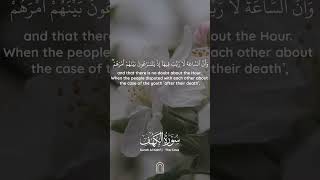 Allah has promised us the judgement day - Quran recitation! - Surah Al-Kahf #shorts #islam #quran