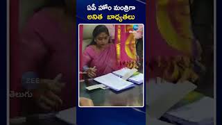 Vangalapudi Anitha Take Charge as AP Home Minister | ఏపీ హోం మంత్రిగా  అనిత  బాధ్యతలు | ZEE Telugu