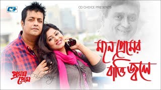 Moner Premer Batti Jole | মনের প্রেমের বাতি জ্বলে | Mousumi | Omar Sani | Bangla Movie Song