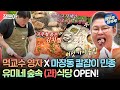 [전참시] 배운 사람들이 각잡고 요리하면 생기는 일🔥 전참시 사상 역대급으로 푸짐한 한상 차림🤩ㅣ#이영자 #김민종 MBC241026방송