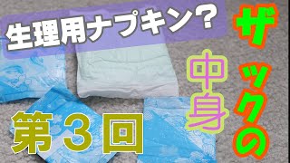 【登山ザックの中身】第3回  カナダの現地ガイドはこんな登山装備　夏の日帰りトレッキング