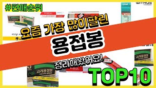 [광고]용접봉 추천 판매순위 Top10 || 가격 평점 후기 비교