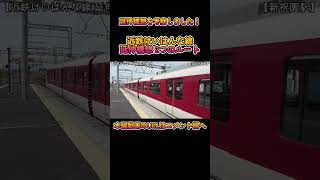 【延伸構想】No108 実現可能か考察しました！近鉄けいはんな線 2つの延伸構想 #けいはんな線 #延伸構想 #shorts