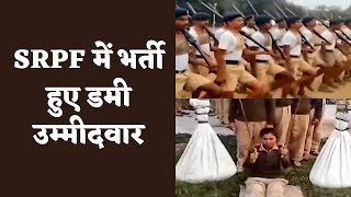 SRPF | Dummy Candidates | Nagpur Police