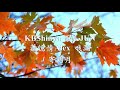 kbshinya 西瓜jun 蕭憶情alex 哦漏 寄明月.mp4