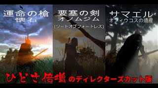 【ゆっくり音声】まさかの劣化！？あのク〇ゲー3部作にディレクターズカット版が発売されていました