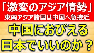 中国に怯える日本でいいのか？中国軍EEZに5発のミサイルを着弾!!「激変のアジア情勢」◇伝説の事業再生戦略コンサルタント立川昭吾《企業再生チャンネルvol.154》