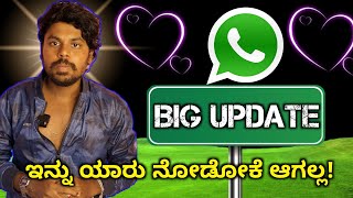 ಯಾರು ಓದೋಕೆ ಆಗೋಲ್ಲ 😱 How To Lock Whatsapp Chat | Whatsapp Chat | Whatsapp New Feature | Kannada |