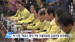 [tbstv]메르스 격리자, 서울시 공무원시험 자택서 본다