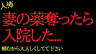 【2chヒトコワ】使わないなら持ってても意味無いだろ…2ch怖いスレ