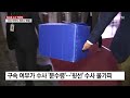 전환점 접어든 특수본 수사... 윗선 향한 혐의 다지기 ytn