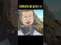 일락 라멘 선인의 딸이 납치되었다. 나루토 나뭇잎 요리대결