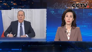 总台记者在线提问俄罗斯外长拉夫罗夫 |《中国新闻》CCTV中文国际