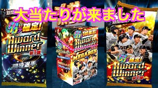 プロ野球バーサス限定ガチャ２２６　遂にあの選手をゲット出来ました！