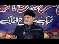 durood e pak ki qabooliyat ka raz shaykh ul islam dr muhammad tahir ul qadri