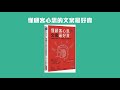 【度哥好書推薦：三本影響度哥最多的書】