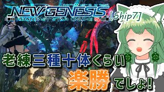 【PSO2:NGS】間違いなく今日では終わらないよね連破訓練！【幻ノノア/Ship7】