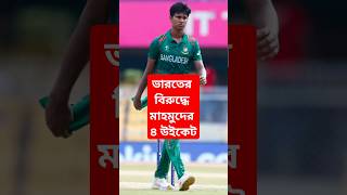 Hasan Mahamud 4 wickets against India.#indvsban #hasanmahmud #bangladesh #india #shorts