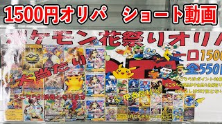 【ポケカ】秋葉原193の1500円オリパ開封　#Shorts【開封】