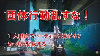 【デスティニー２】Destiny2 実況 おれの日刊1月1日 ベターデビル ブラックスコーピオン クランに混じって野良で行く 団体行動乱すな！