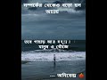 আশ্রয় ❤️❤️ কলমে অনিবেন্দ্র পাঠ শুভা