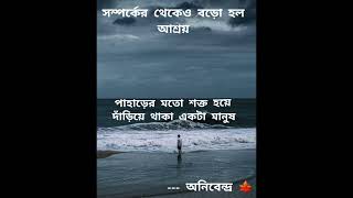 আশ্রয় ❤️❤️ কলমে - অনিবেন্দ্র,  পাঠ - শুভা