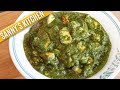 PALAK PANEER SABHJI Rezept - Indischer Käse & Spinat / Sanny's Kitchen | Sanny Kaur