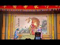 111 04 20李靜芳歌仔戲團 錦繡風雲（竇仙童）