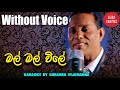 Mal Mal Vile Karaoke Without Voice Chandrasena Hettiarachchi Sinhala Karaoke Songs Without Voice