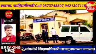 Sangli | जत मध्ये बेकायदेशीर सावकारी करणार्‍याच्या घरावर पोलिसांचा छापा..!