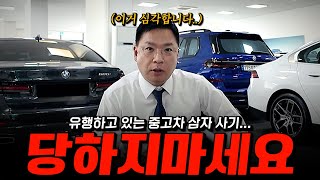 중고차 팔때도 조심 하세요. 위험하니 꼭 영상 챙겨보시기 바랍니다... [황차장의 BMW 2시리즈 매물 소개 및 중고차 삼자사기]