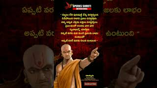 Chanakya niti || డబ్బులు లేని