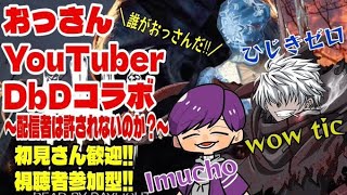 ひじきゼロのＤＢＤ配信【わお子といむ子でコラボ配信！！参加もできるからゆっくりしてね！】