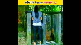 लोगों के कुछ गज़ब कारनामे 😜🤣😂 | Funny Facts | Amazing Facts #shorts #youtubeshorts #funny
