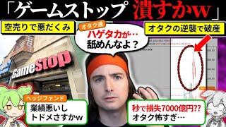 一晩で7000億円損失?!オタクを舐めて破産したファンドをずんだもんで再現してみた。