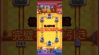 (クラロワ) 完璧なカウンターをしてしまった、　　　#クラロワ #クラロワ実況 #clashroyale #格上狩道 #枯渇 #ドリルボンバー #shorts