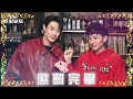 「機智男孩it boyz」一日調酒大pk 落敗組別見恐怖懲罰全員驚呼不已｜tvbs新聞@tvbsnews01