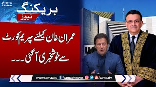 Good News For Imran Khan From Supreme Court | Breaking News