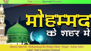 मोहम्मद के शहर में | Mohammad Ke Shaher Mein |By -  Haaji Aslam Sabri | Islamic Qawwali -Video