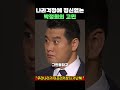 차지철 오바 작작해 영웅시대 shorts 드라마