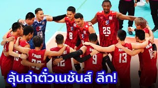 แชมป์สมัยแรก! ลูกยางหนุ่มไทย ทุบ บาห์เรน 3-0 เซต ซิวถ้วยเอวีซี ชาเลนจ์ คัพ 2023