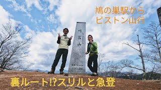 裏ルート！？S（スリル）とM（急坂）の川苔山（川乗山）