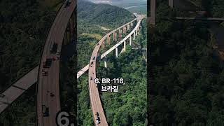 10 most dangerous highways in the world,세상에서 가장 위험한 고속도로 10. #shorts