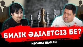 Қасым-Жомарт Тоқаев халыққа не айтпақ болды? | Билік пен бұқара тіл табыса ма? | НӘЗИПА ШАНАИ