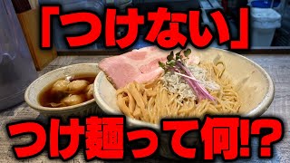 つけちゃダメ‥？店主さんから『つけないで食べてください』と言われるつけ麺をすする 麺食堂くにを SUSURU TV.第2554回