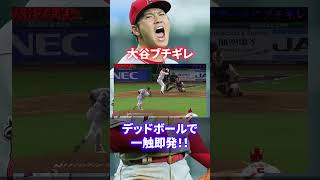 【ブチギレ】大谷翔平が激怒した衝撃の事件がヤバすぎる#shorts #short