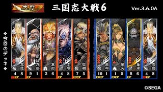 【三国志大戦6】髭じいちゃんずと往く～VS4枚滅葬の魔王 董卓【2021 7/23 Ver.3.6.0A】