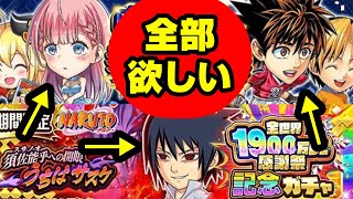 記念キャラ全部強すぎだろ！！決められない！！正月までルビーが残らない！！【ジャンプチヒーローズ】【英雄氣泡】【1900】