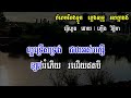 កំភេមតែងខ្លួន chord ភ្លេងសុទ្ធ karaoke cambodia វិច្ឆិកា ភ្លេងសុទ្ធ